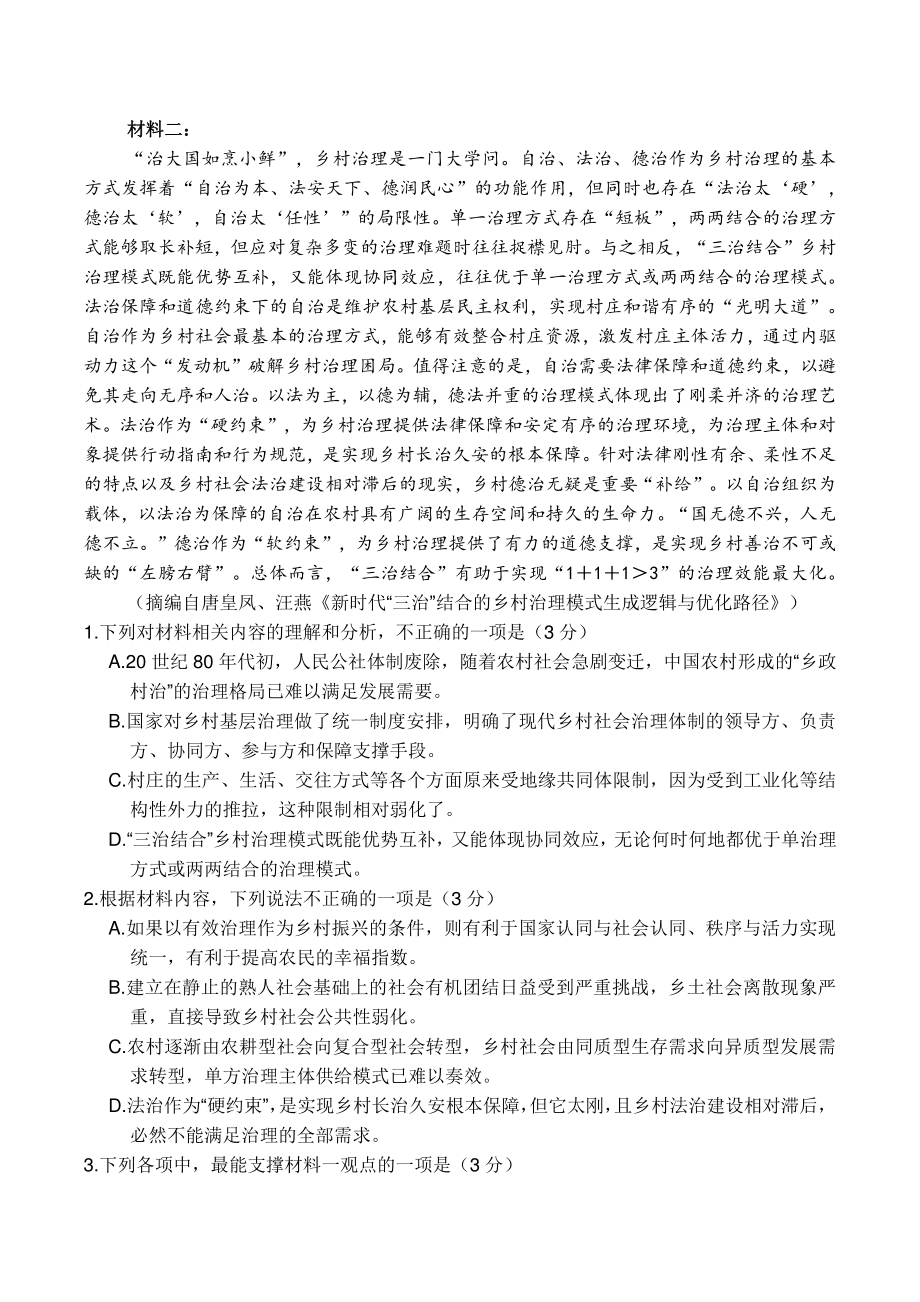 山东省临沂市2020—2021学年高二下学期期末考试语文试题（含答案）_第2页