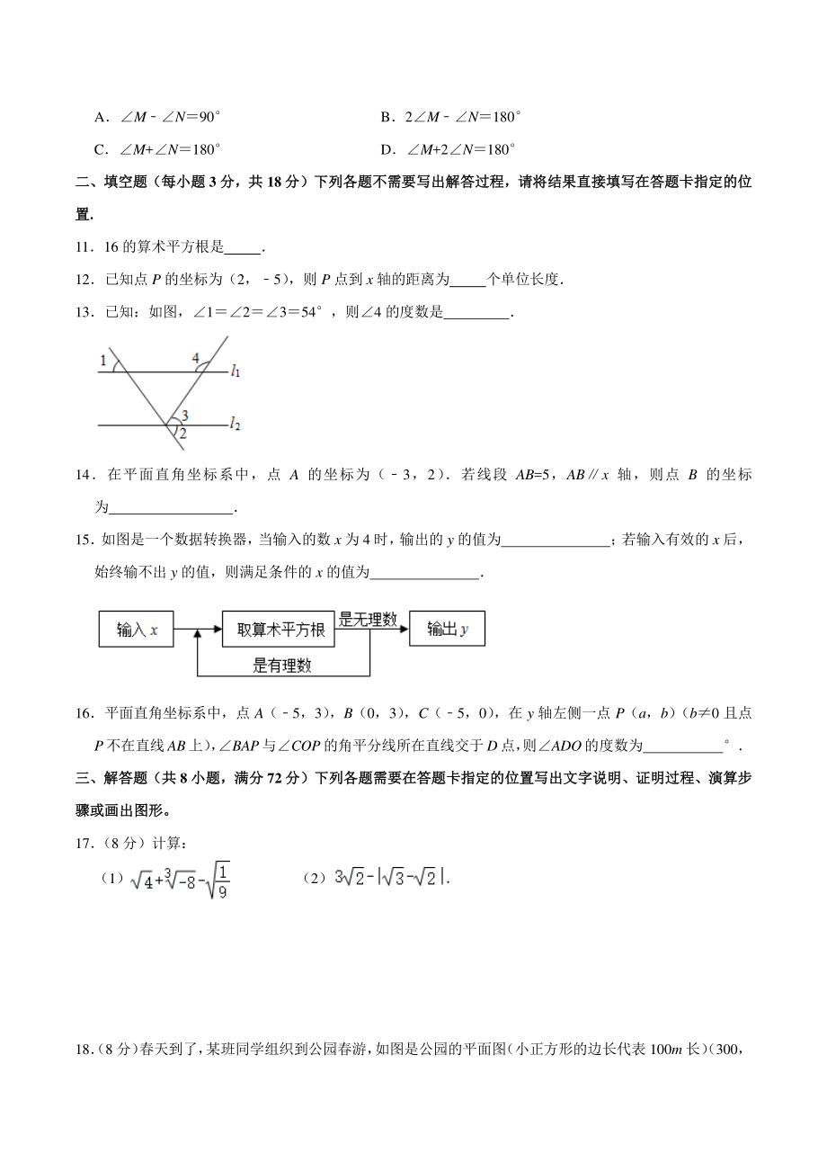 2021年湖北省武汉市黄陂区七年级下期中数学试卷（含答案）_第3页