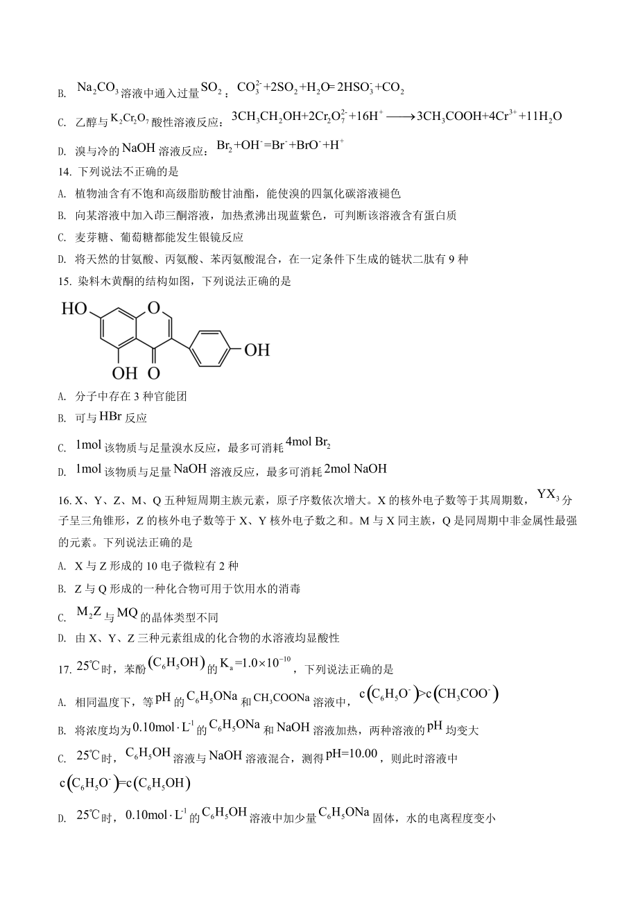 2022年6月浙江省普通高校招生选考化学试卷（含答案解析）_第3页