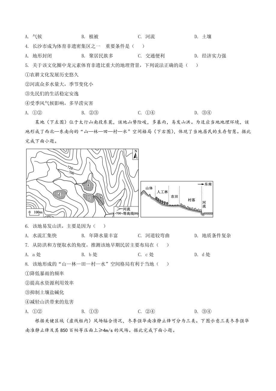 2022年湖南省高考地理试卷（含答案解析）_第2页