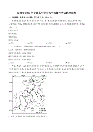 2022年湖南省高考地理试卷（含答案解析）