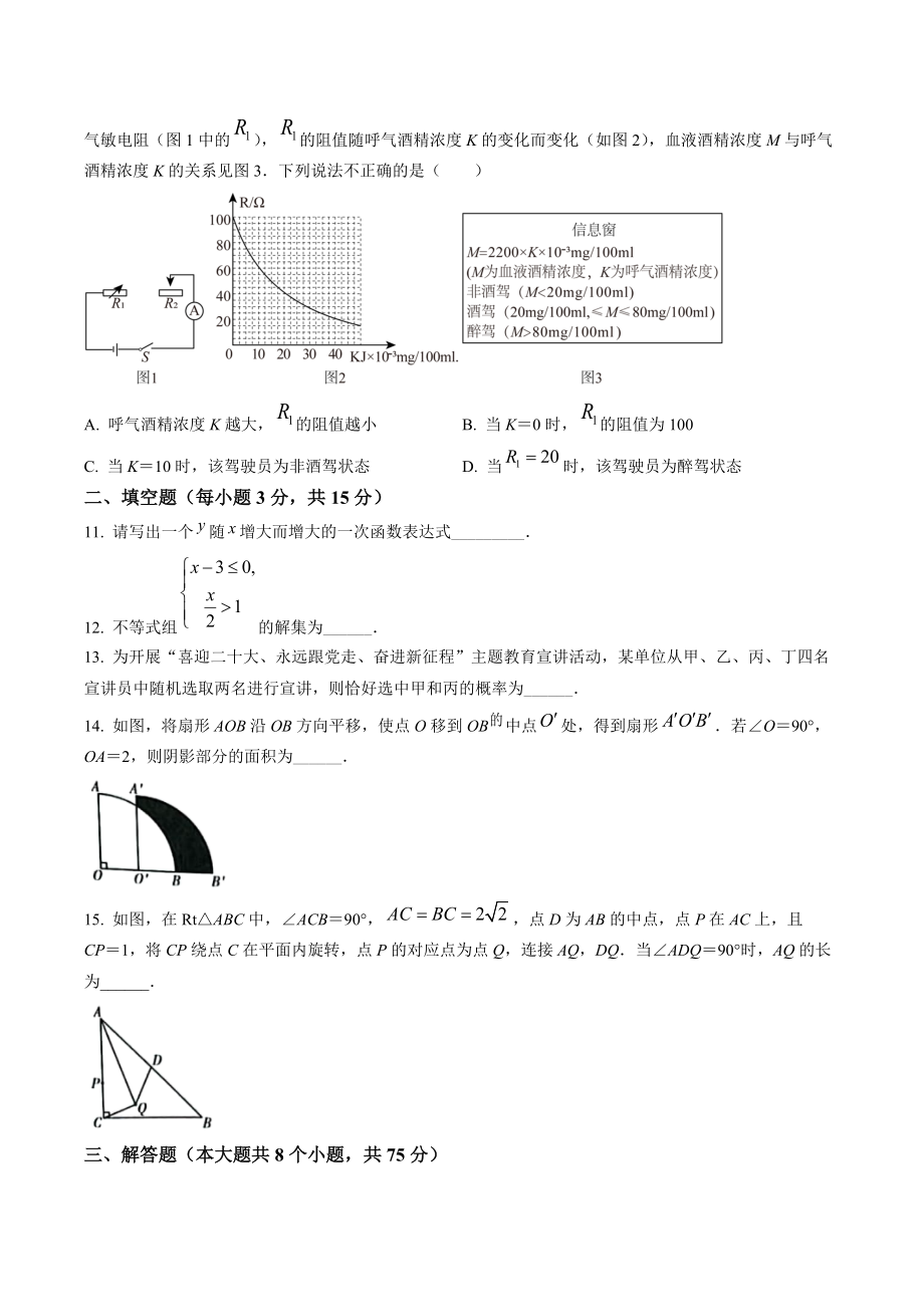 2022年河南省中考数学试卷（含答案解析）_第3页