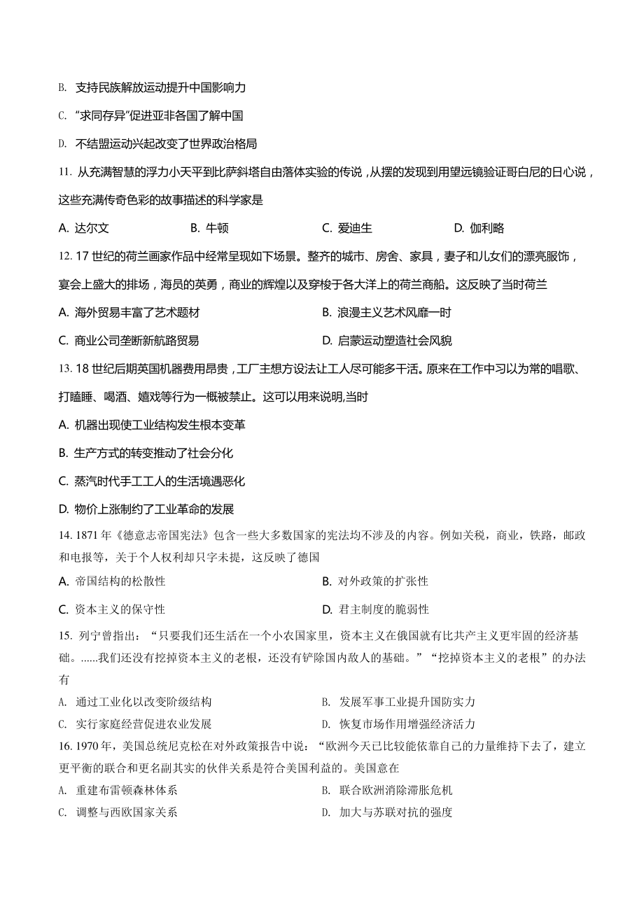 2022年新高考广东省历史高考试卷（含答案解析）_第3页