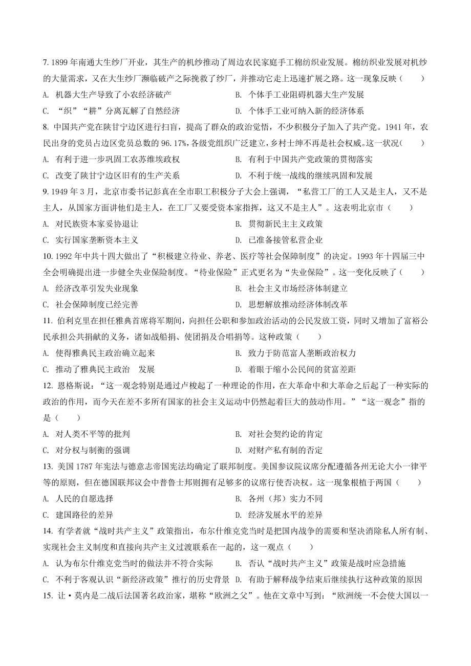 2022年新高考湖南省历史高考试卷（含答案解析）_第2页