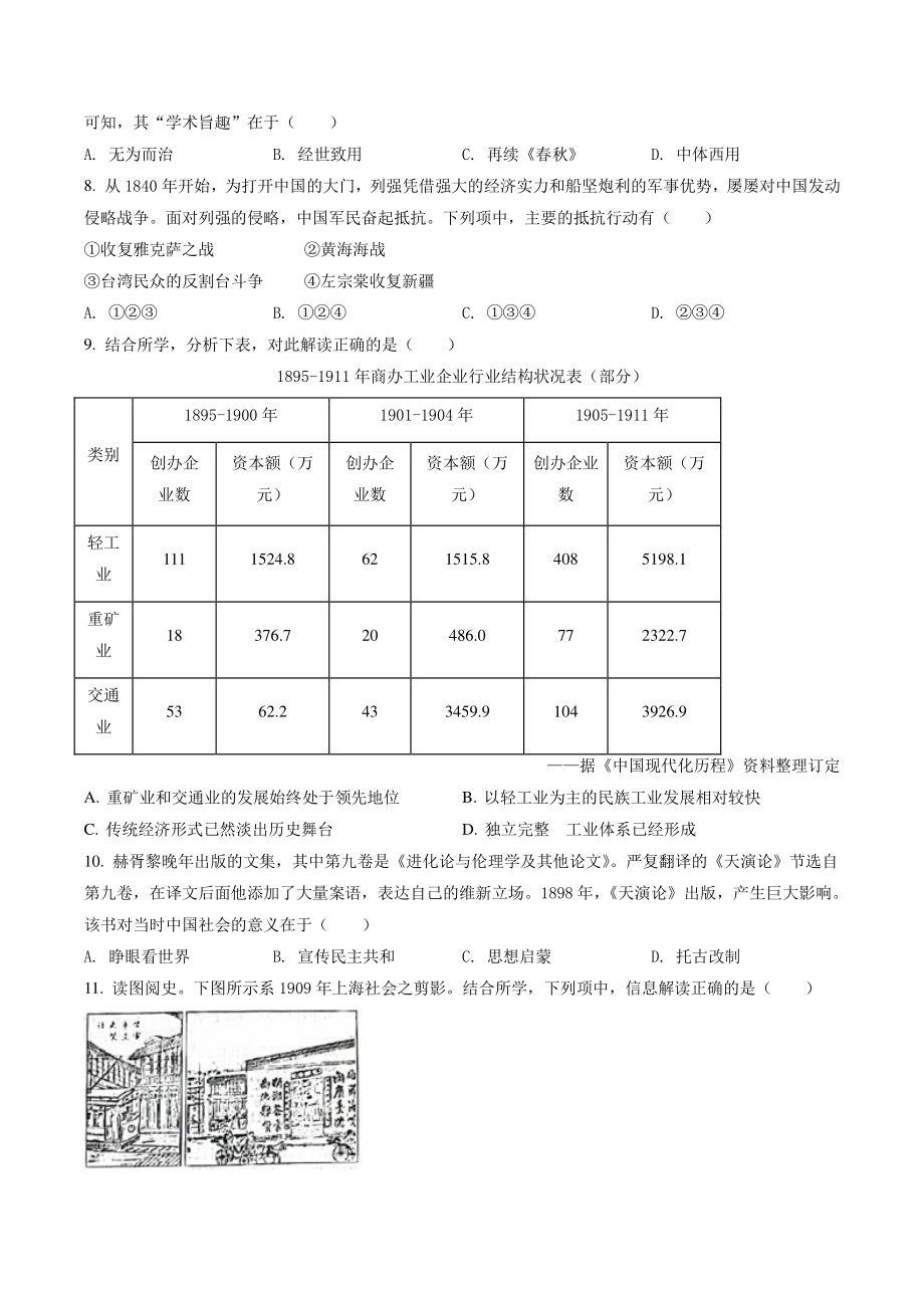 2022年6月浙江省历史高考试卷（含答案解析）_第2页