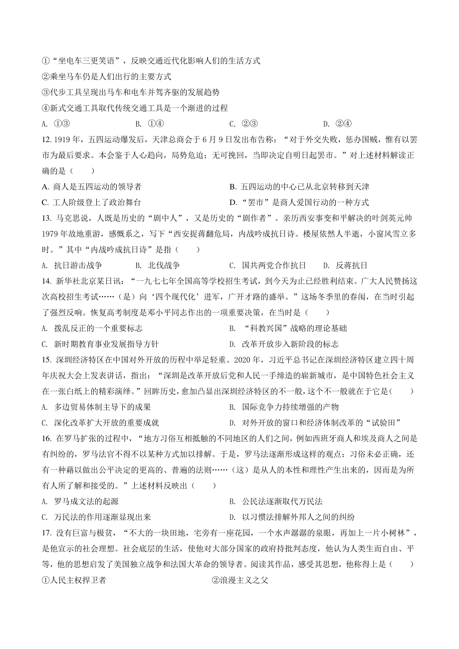 2022年6月浙江省历史高考试卷（含答案解析）_第3页