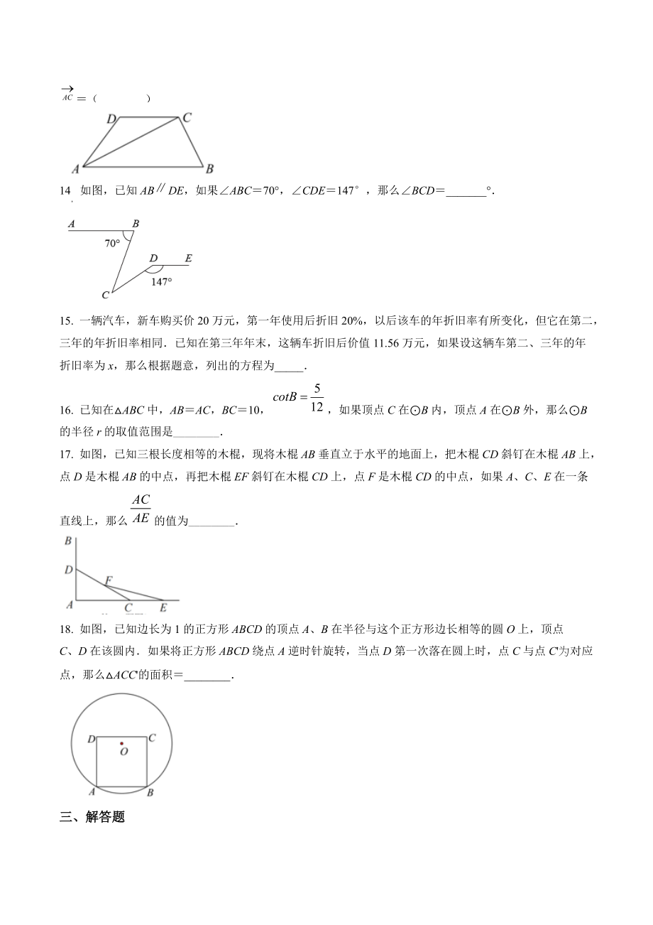 2022年上海市黄浦区中考二模数学试卷（含答案解析）_第2页