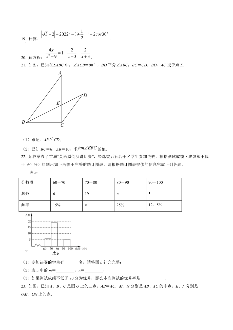 2022年上海市黄浦区中考二模数学试卷（含答案解析）_第3页