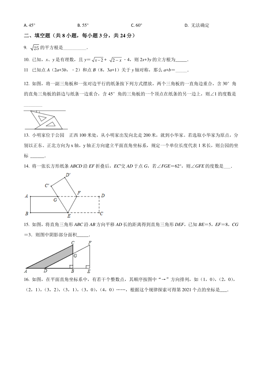 2021年湖北省武汉市部分学校七年级下期中数学试卷（含答案）_第2页
