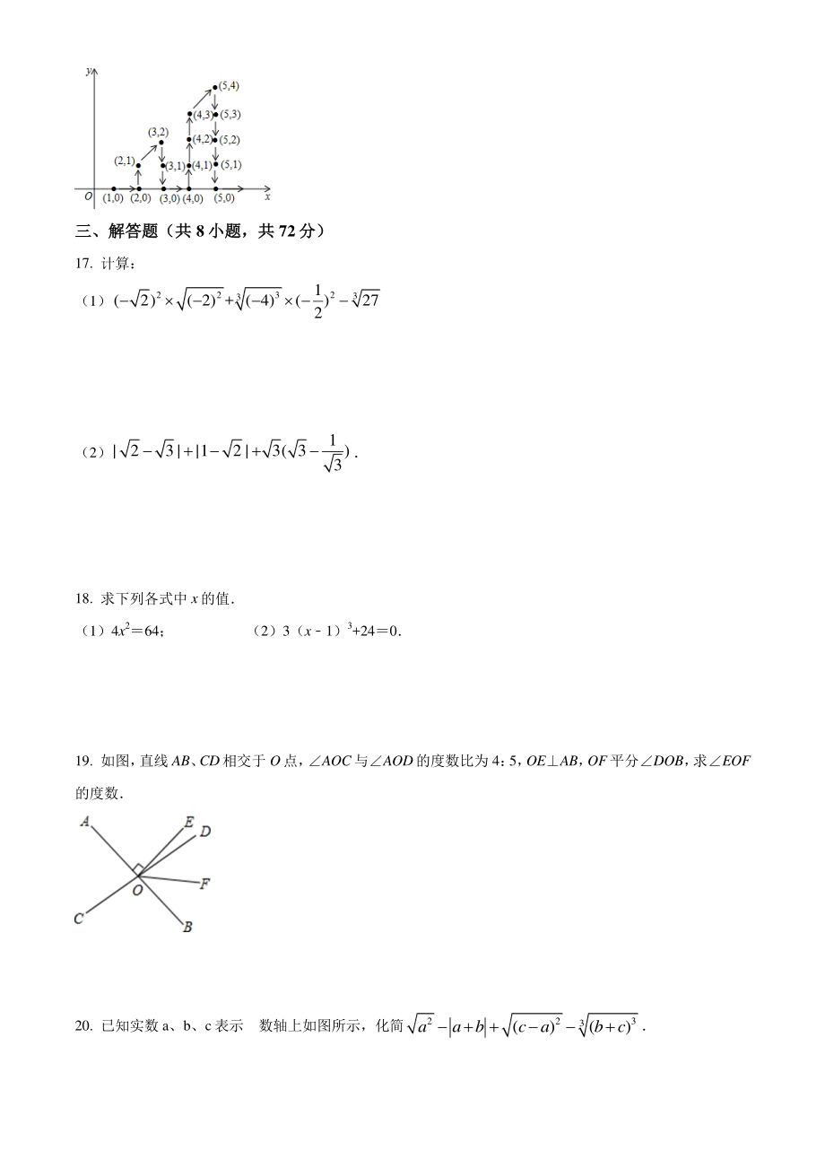 2021年湖北省武汉市部分学校七年级下期中数学试卷（含答案）_第3页
