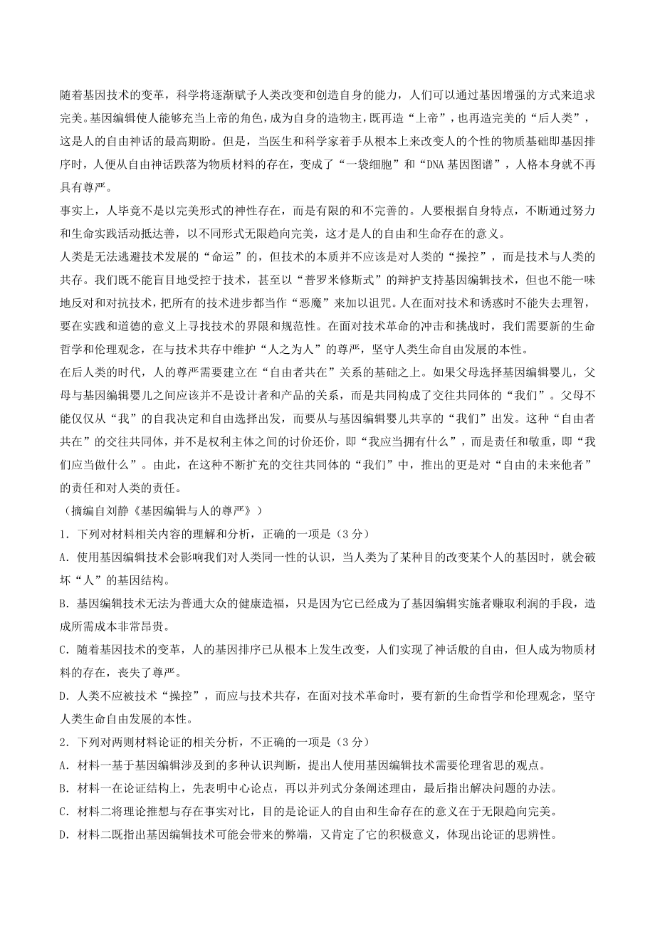 江苏省南通市2022届高三第三次调研测试语文试卷（含答案）_第2页