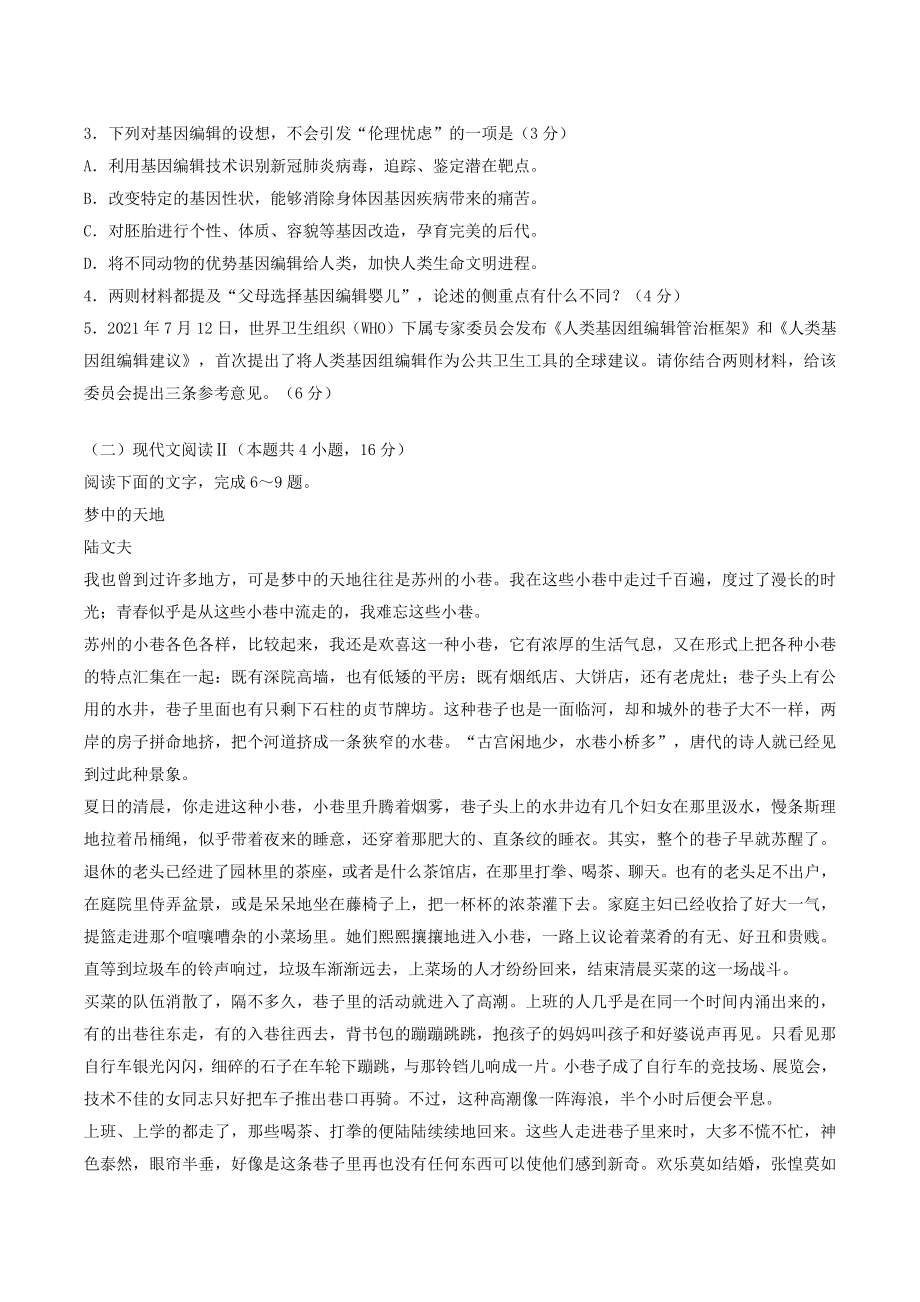 江苏省南通市2022届高三第三次调研测试语文试卷（含答案）_第3页