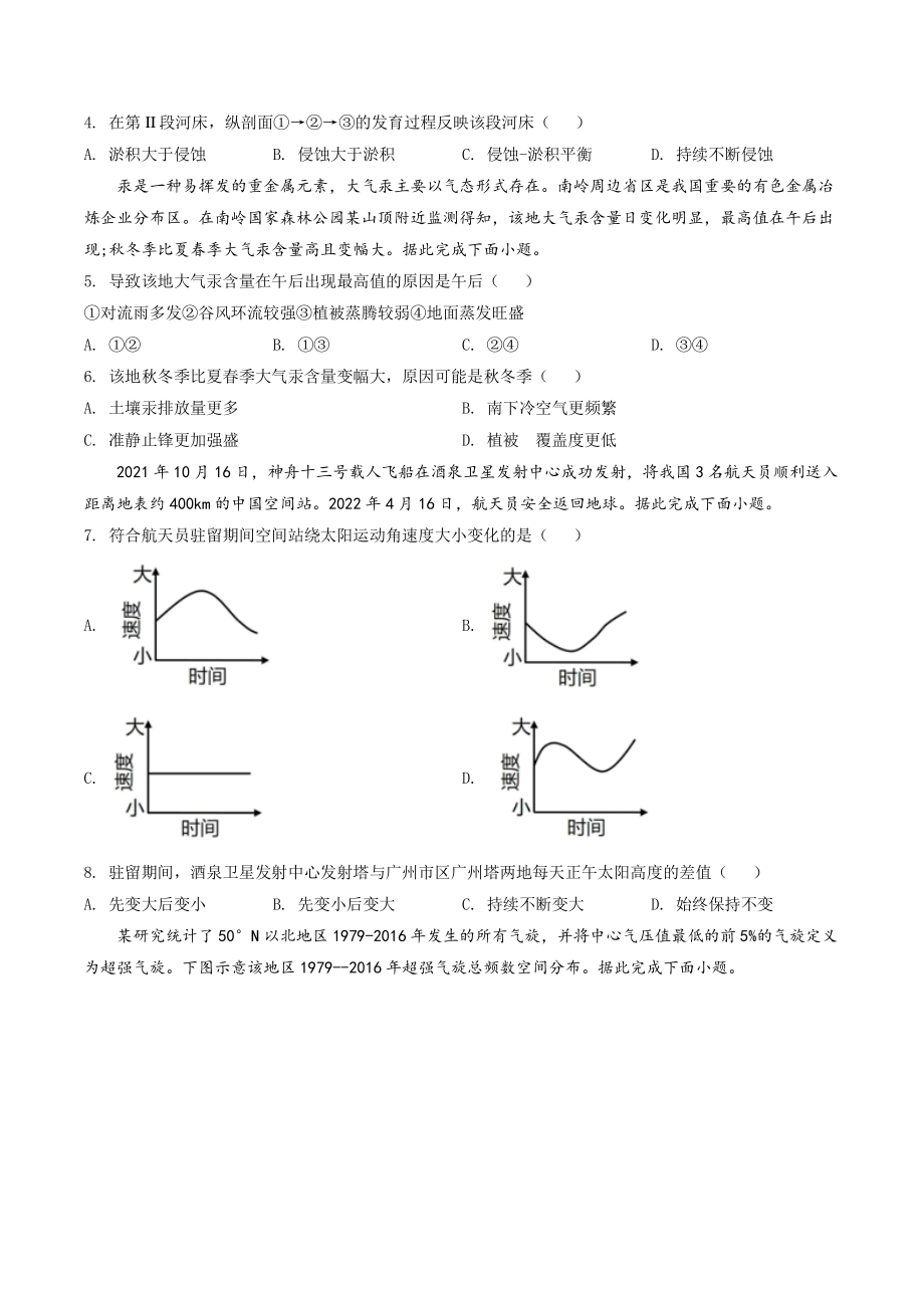 2022年考广东省高考地理试卷（含答案解析）_第2页