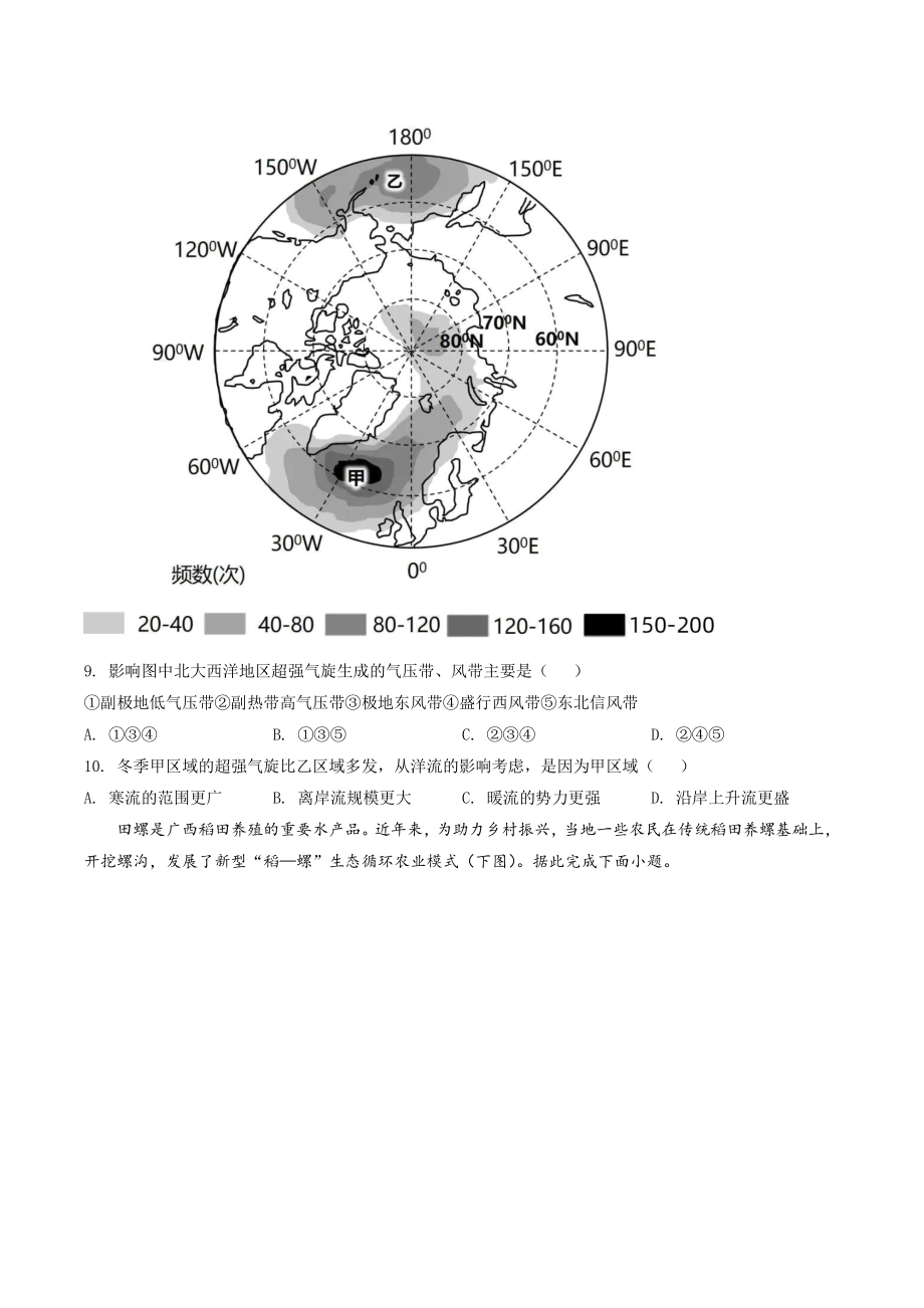 2022年考广东省高考地理试卷（含答案解析）_第3页