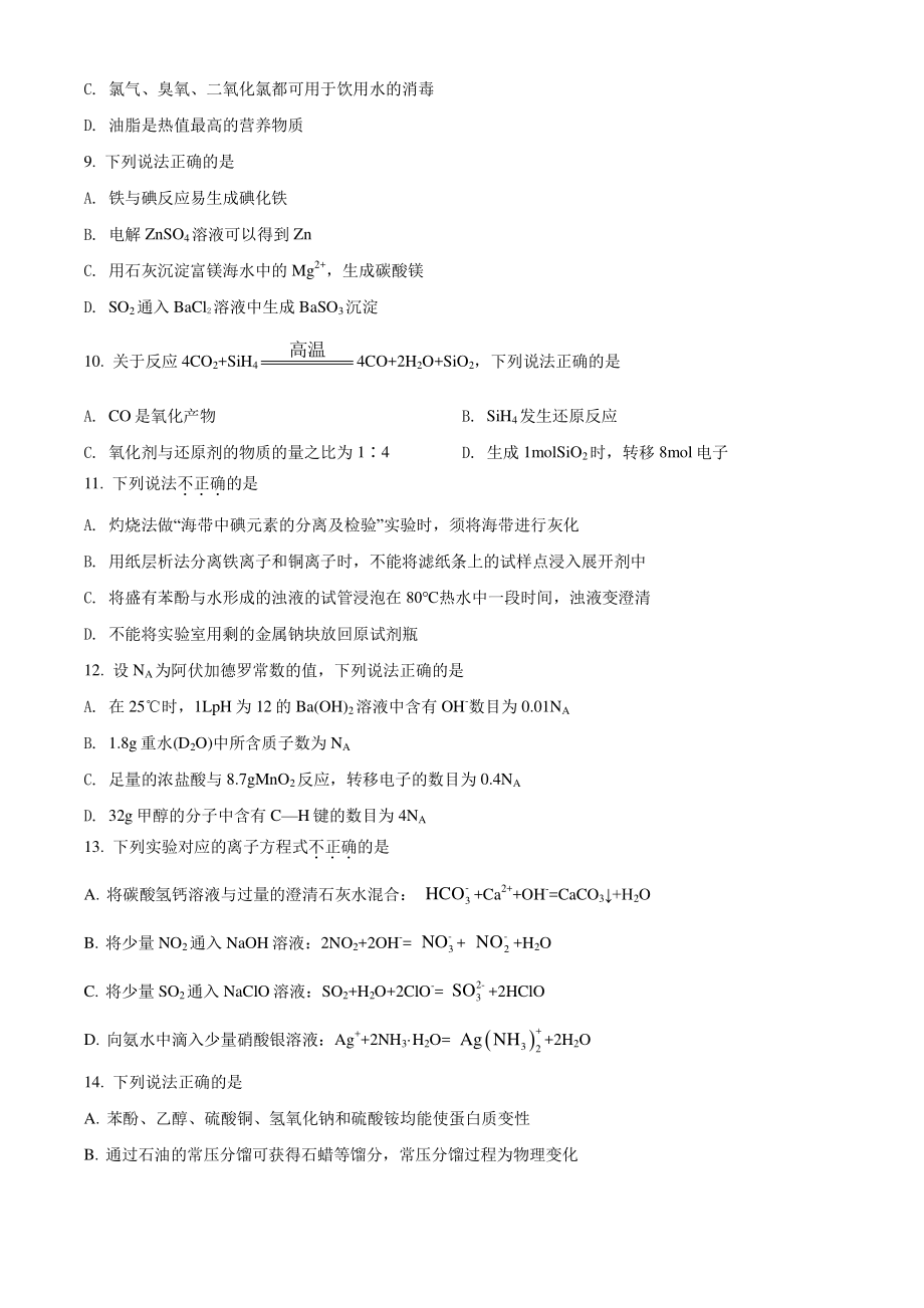 2022年1月浙江省普通高校招生选考化学试卷（含答案解析）_第2页