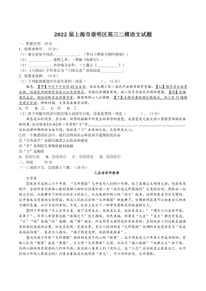 2022届上海市崇明区高三二模语文试题（含答案）