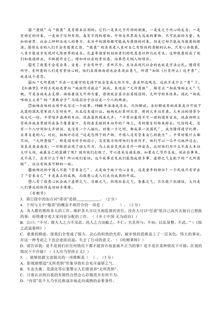 2022届上海市崇明区高三二模语文试题（含答案）_第2页
