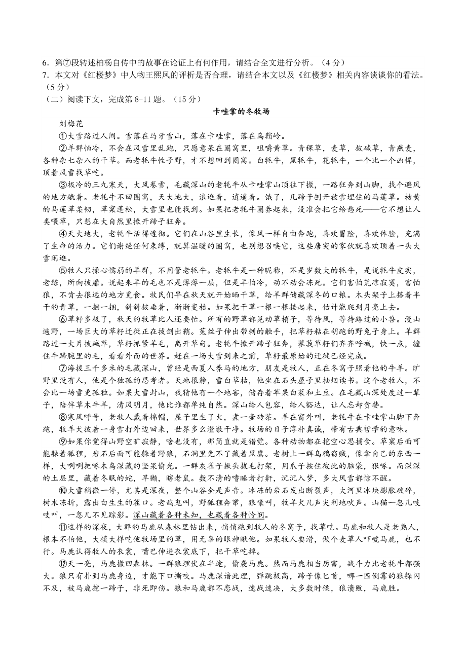 2022届上海市崇明区高三二模语文试题（含答案）_第3页