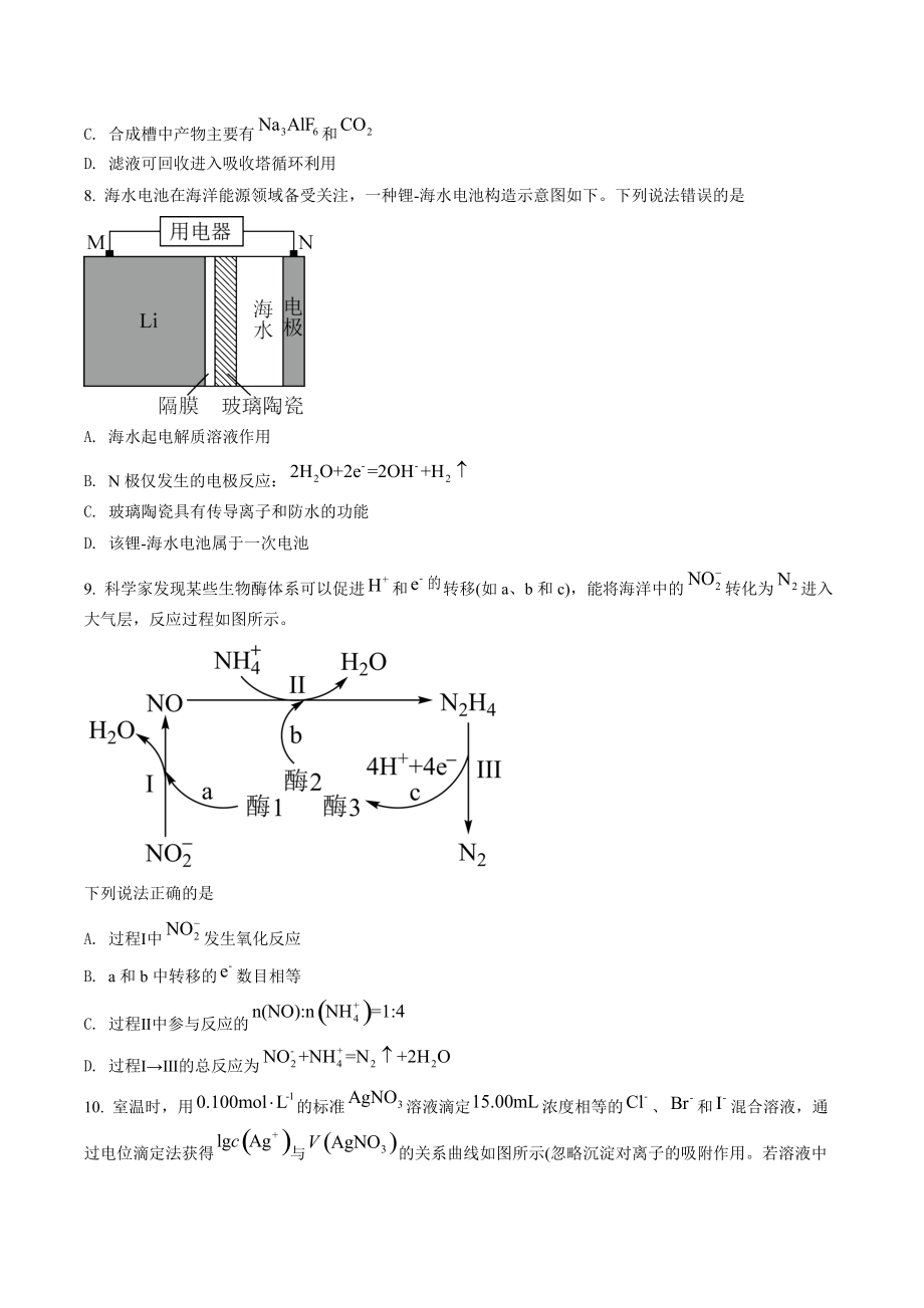 2022年新高考湖南省化学试卷（含答案解析）_第3页