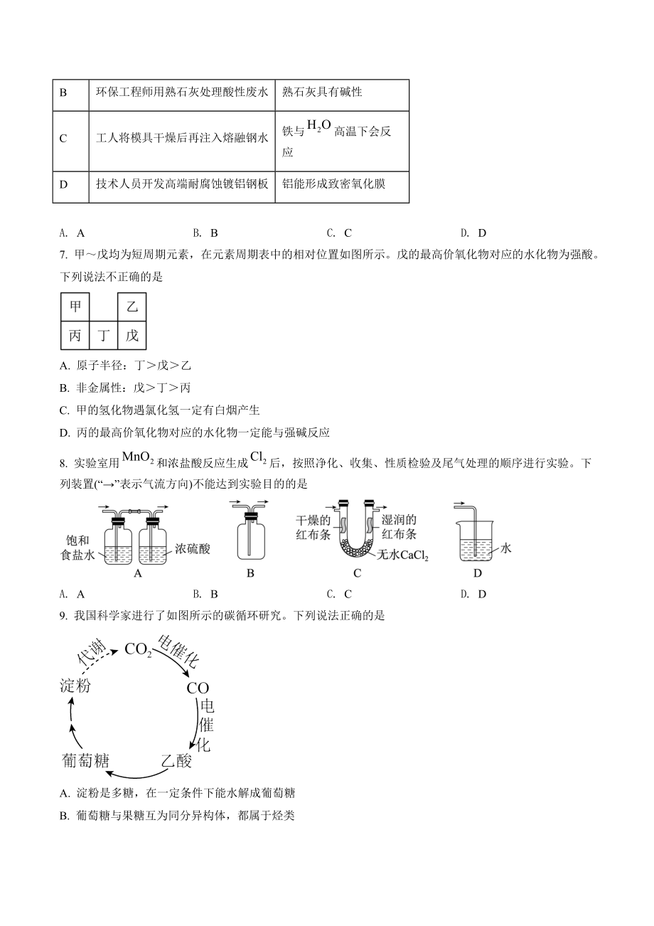 2022年新高考广东省化学试卷（含答案解析）_第3页