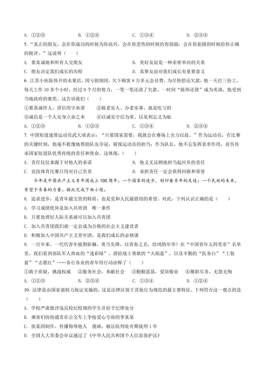 2022年云南省昆明市中考道德与法治试卷（含答案解析）_第2页
