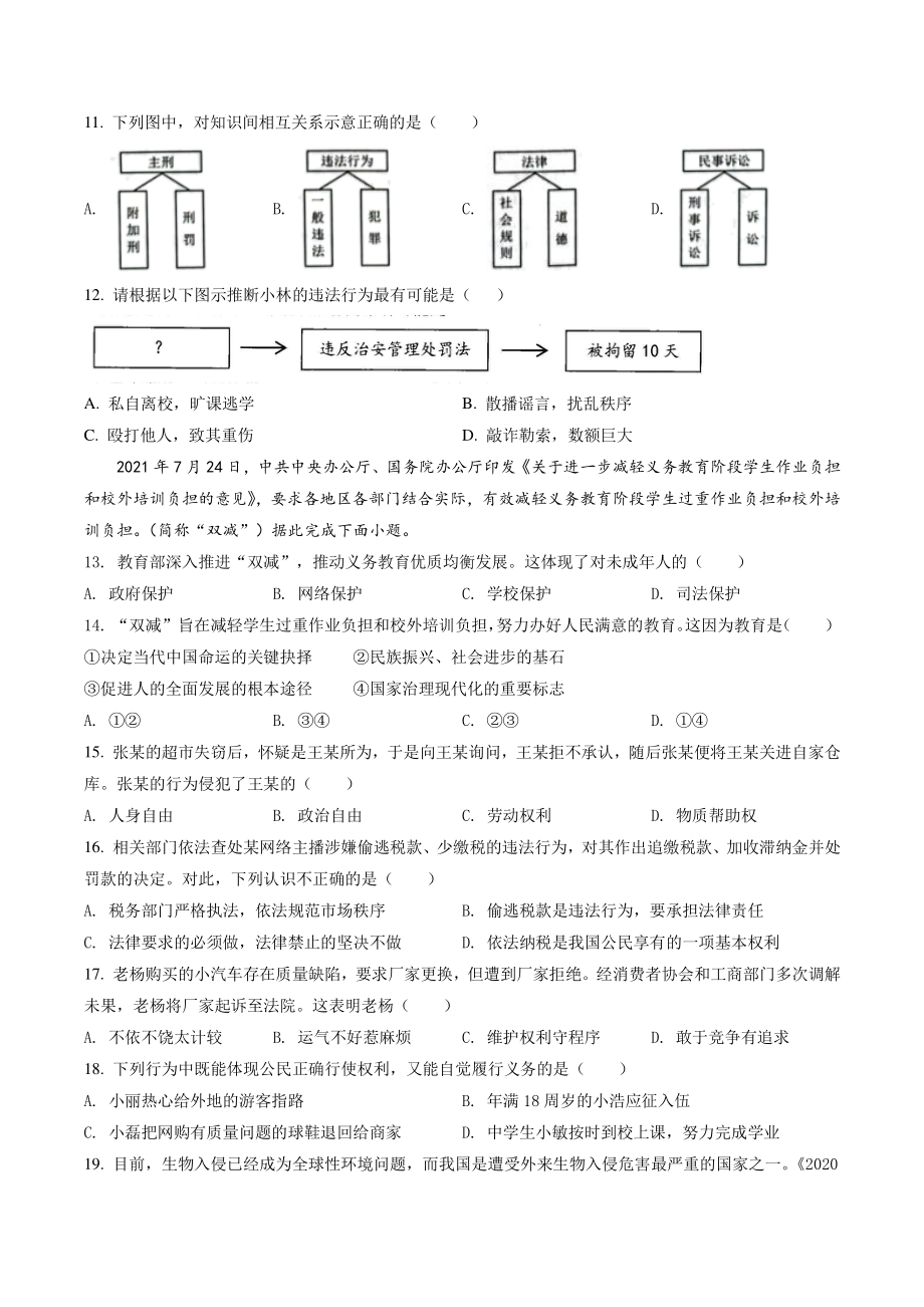 2022年云南省昆明市中考道德与法治试卷（含答案解析）_第3页