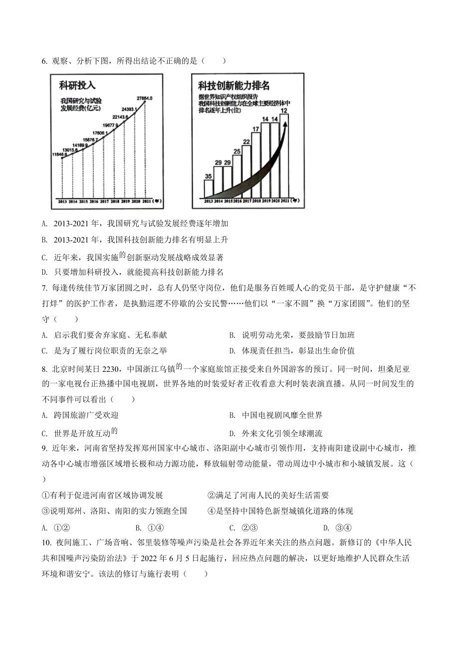 2022年河南省中考道德与法治试卷（含答案解析）_第2页