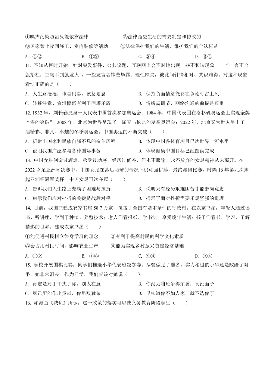 2022年河南省中考道德与法治试卷（含答案解析）_第3页