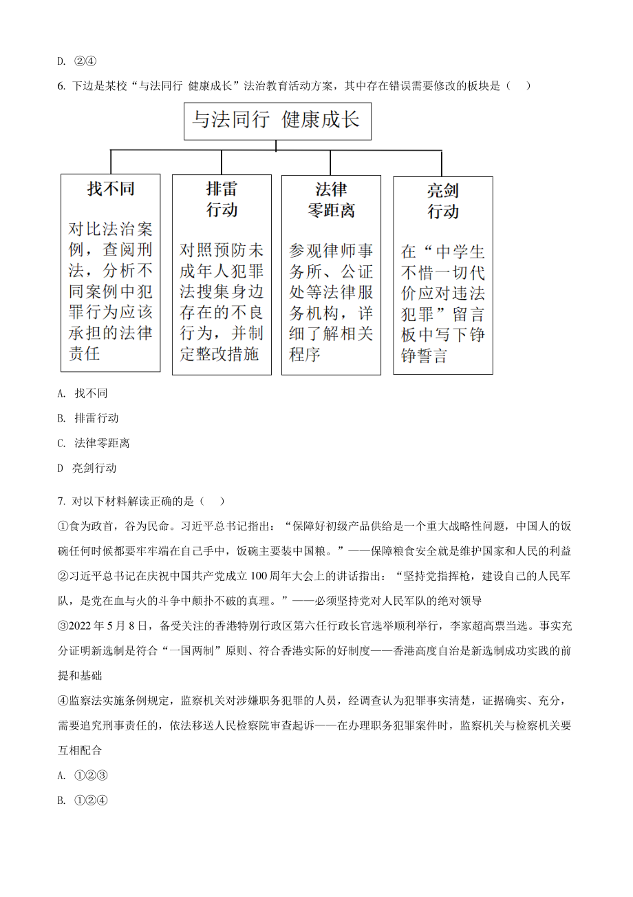 2022年重庆中考道德与法治试卷（A卷）含答案解析_第3页