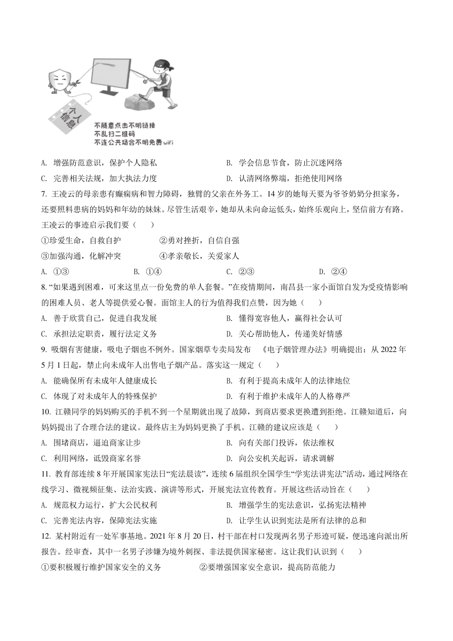 2022年江西省中考道德与法治试卷（含答案解析）_第2页