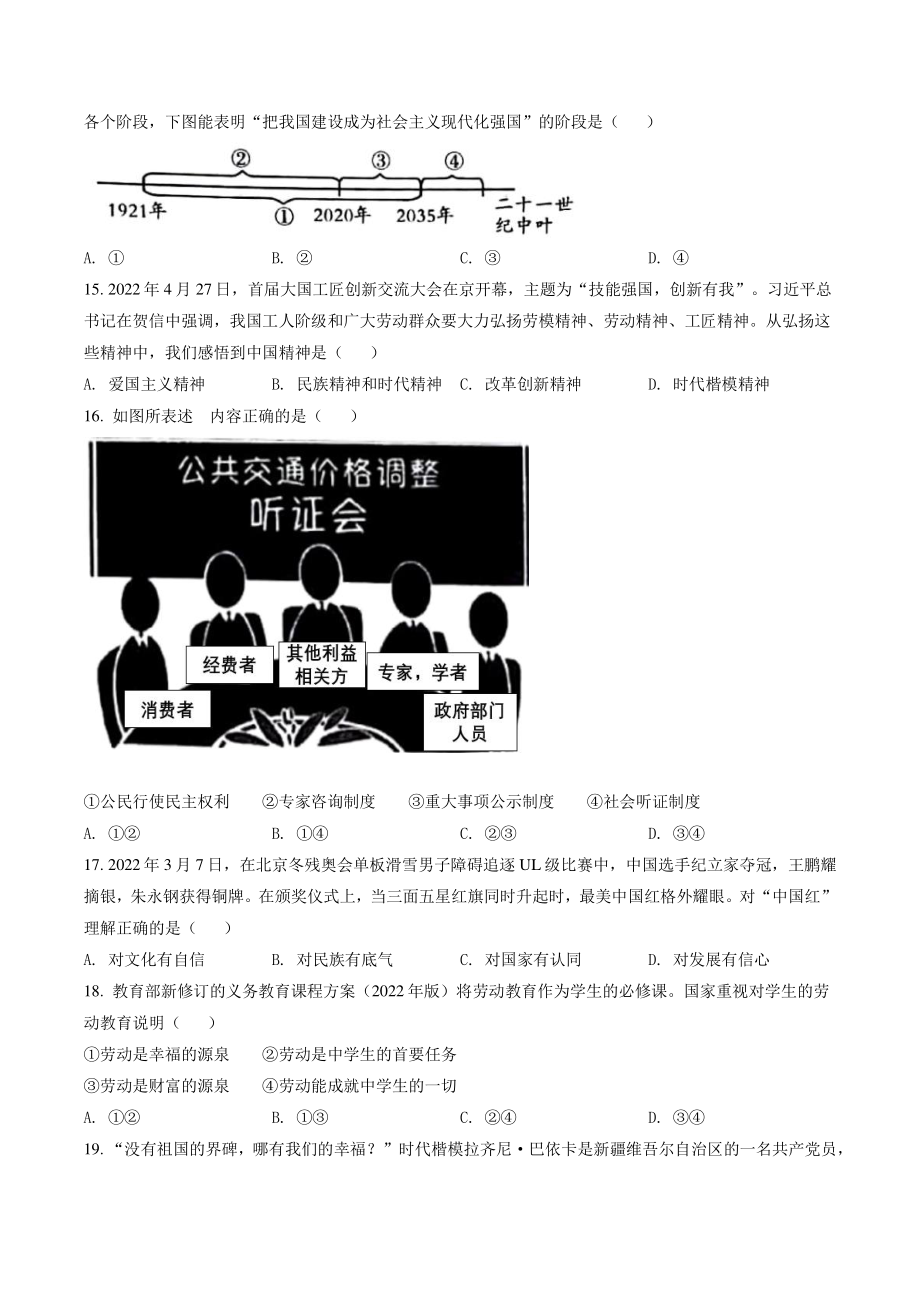 2022年湖南省邵阳市中考道德与法治试卷（含答案解析）_第3页