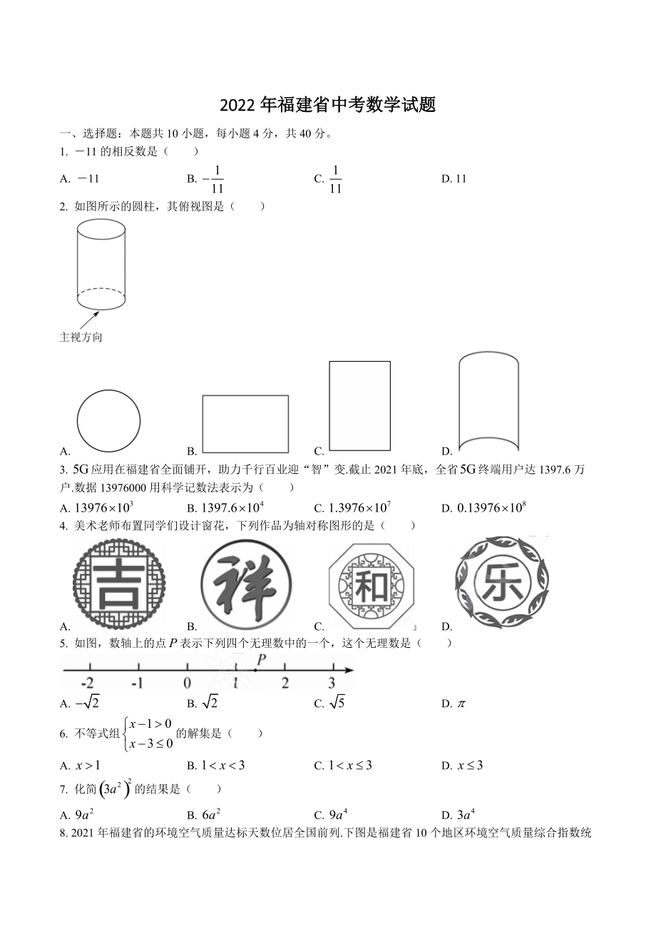 2022年福建省中考数学试卷（含答案）_第1页