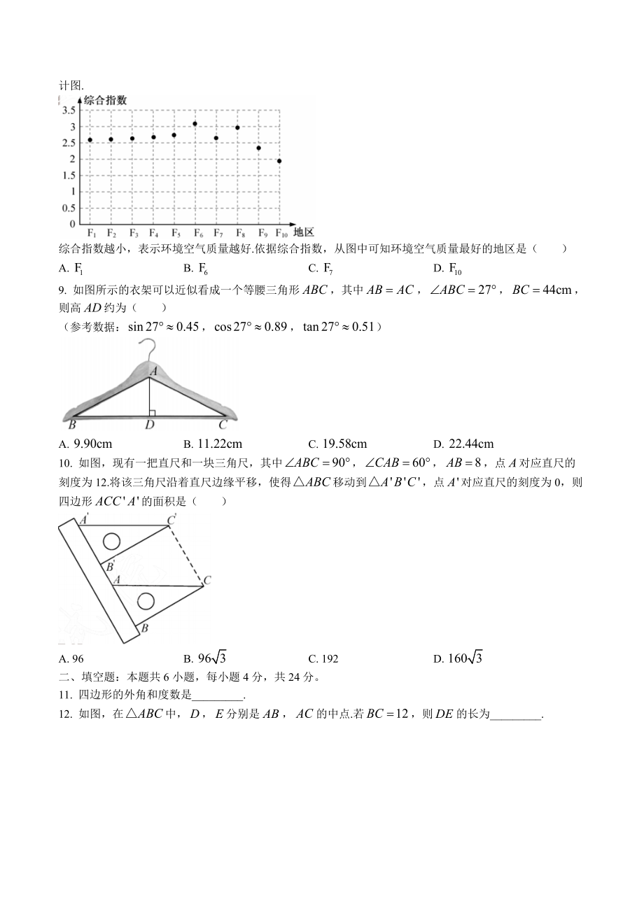 2022年福建省中考数学试卷（含答案）_第2页