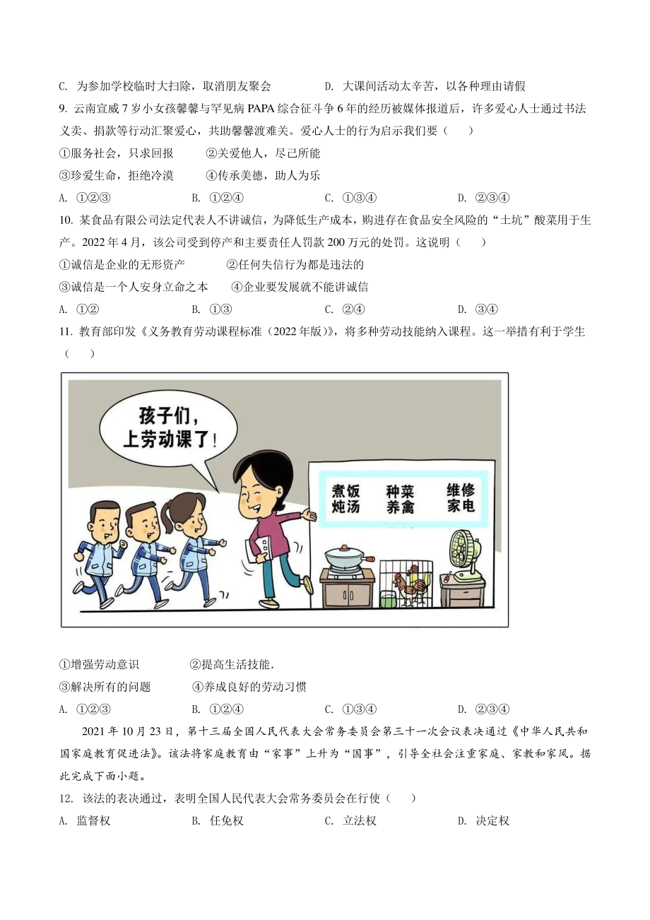 2022年云南省中考道德与法治试卷（含答案解析）_第2页