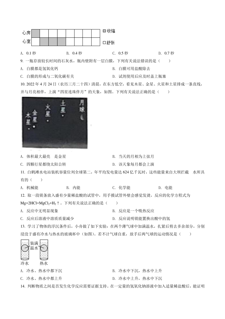 2022年浙江省舟山市中考科学试卷（含答案解析）_第3页