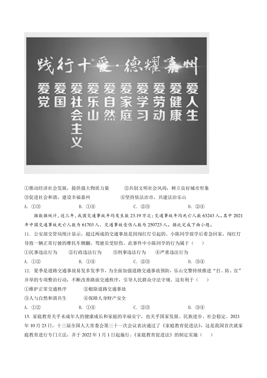 2022年四川省乐山市中考道德与法治试卷（含答案解析）_第3页