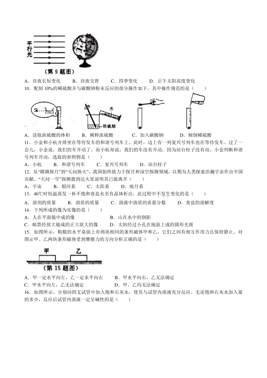 2022年浙江省杭州市中考科学试卷（含答案）_第2页