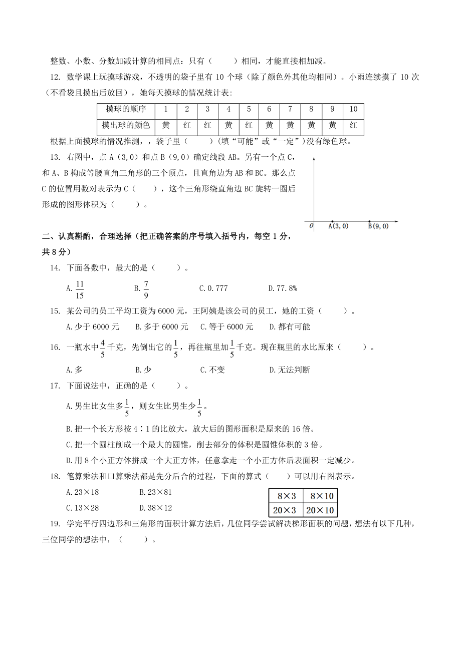 浙江省宁波市镇海区2021-2022学年六年级下期末数学试卷（含答案）_第2页