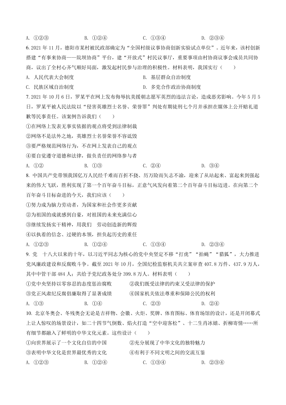 2022年四川省德阳市中考道德与法治试卷（含答案解析）_第2页