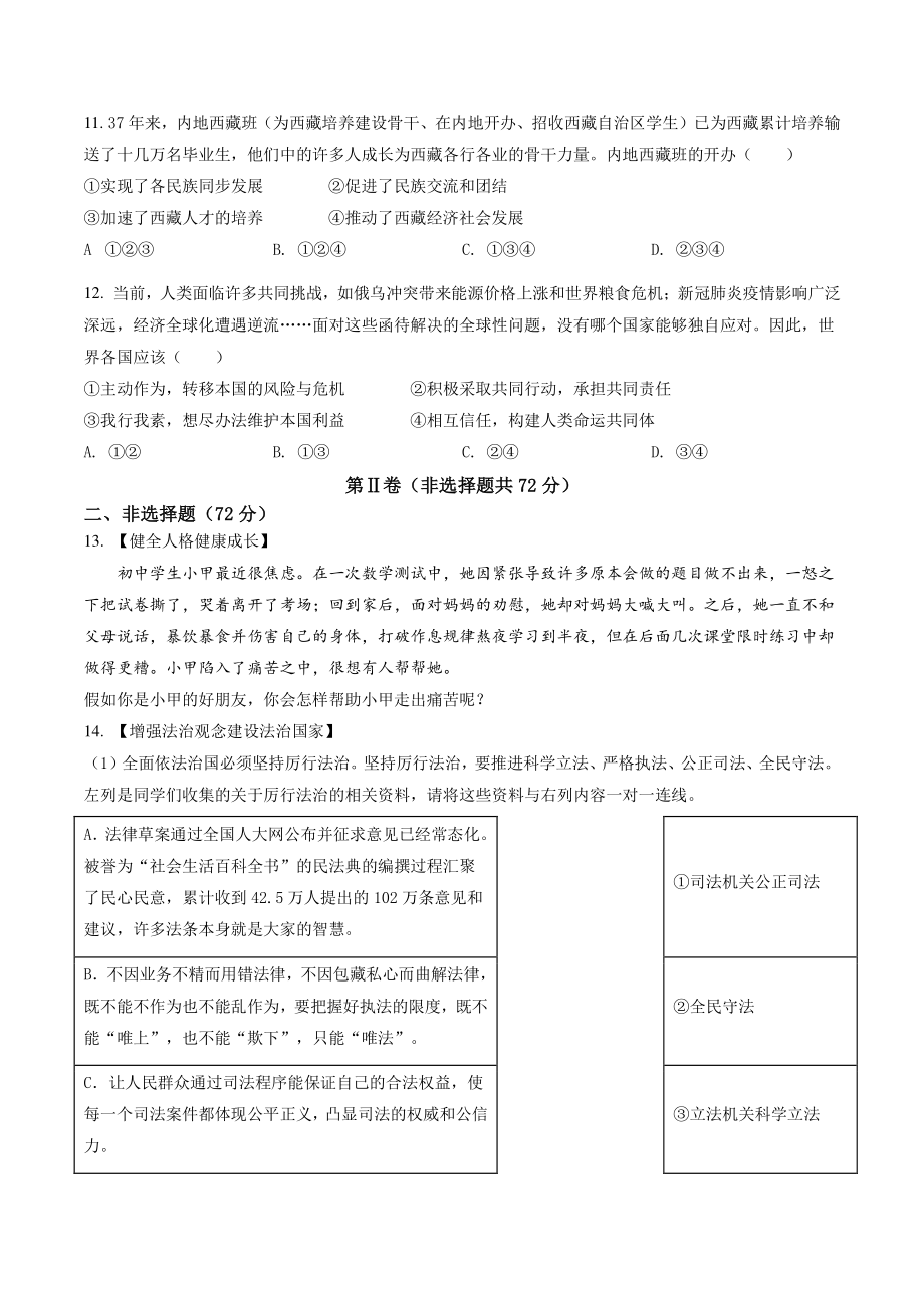 2022年四川省德阳市中考道德与法治试卷（含答案解析）_第3页