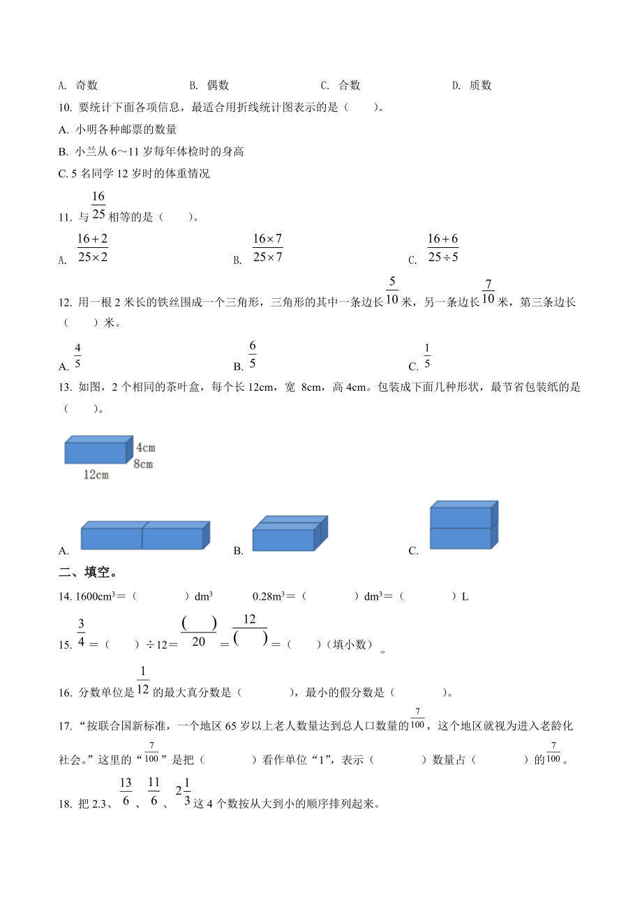 2021年广东省广州市海珠区五年级下期末数学试卷（含答案解析）_第2页