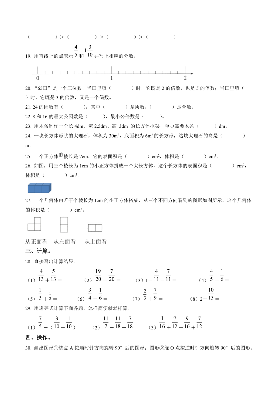 2021年广东省广州市海珠区五年级下期末数学试卷（含答案解析）_第3页