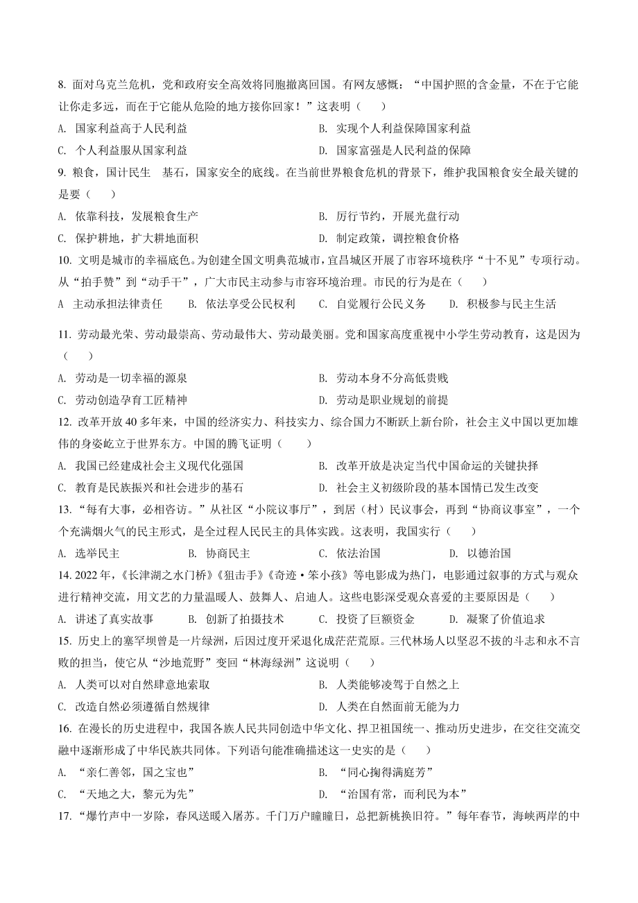 2022年湖北省宜昌市中考道德与法治试卷（含答案解析）_第2页
