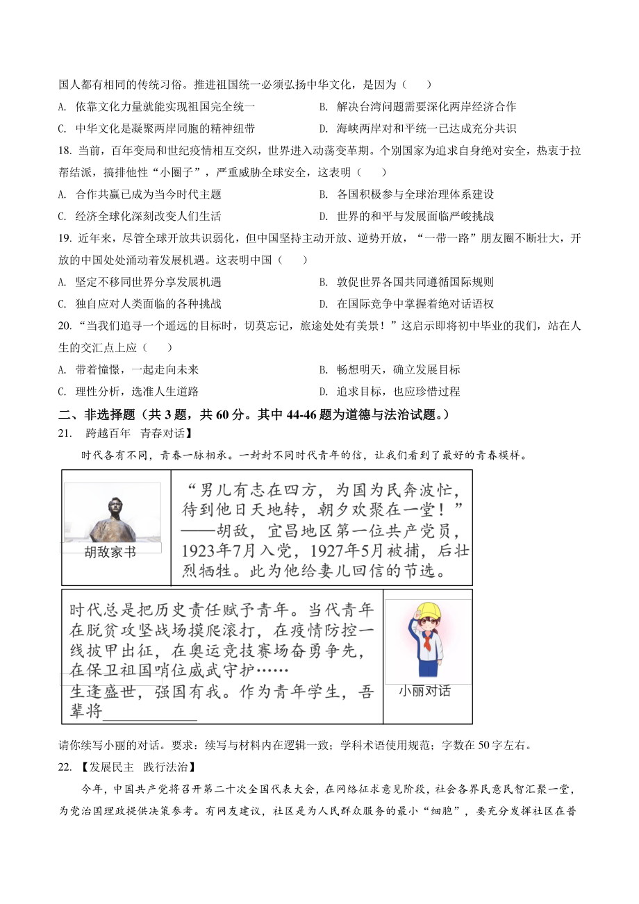 2022年湖北省宜昌市中考道德与法治试卷（含答案解析）_第3页