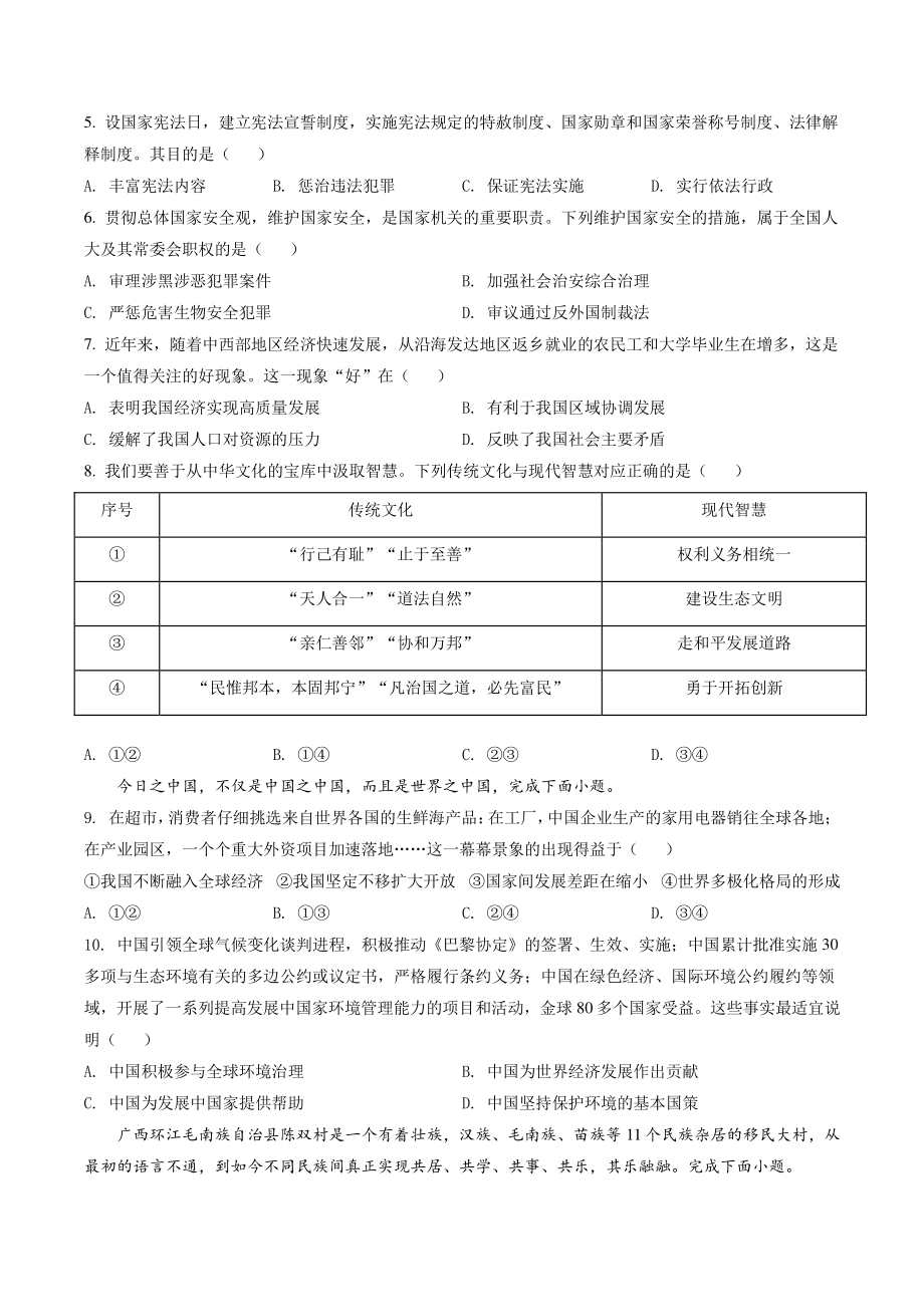 2022年河北省中考道德与法治试卷（含答案解析）_第2页