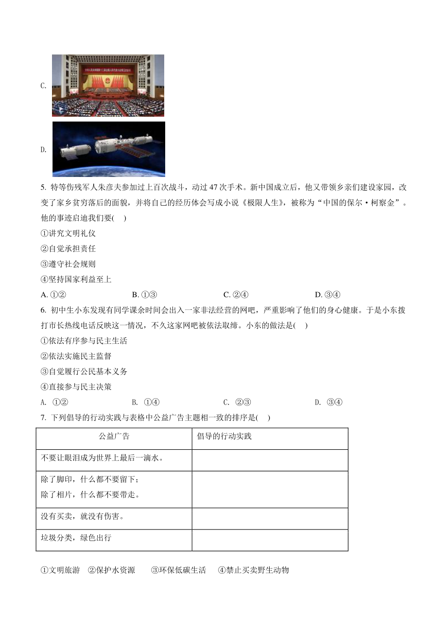 2022年江苏省连云港市中考道德与法治试卷（含答案解析）_第2页