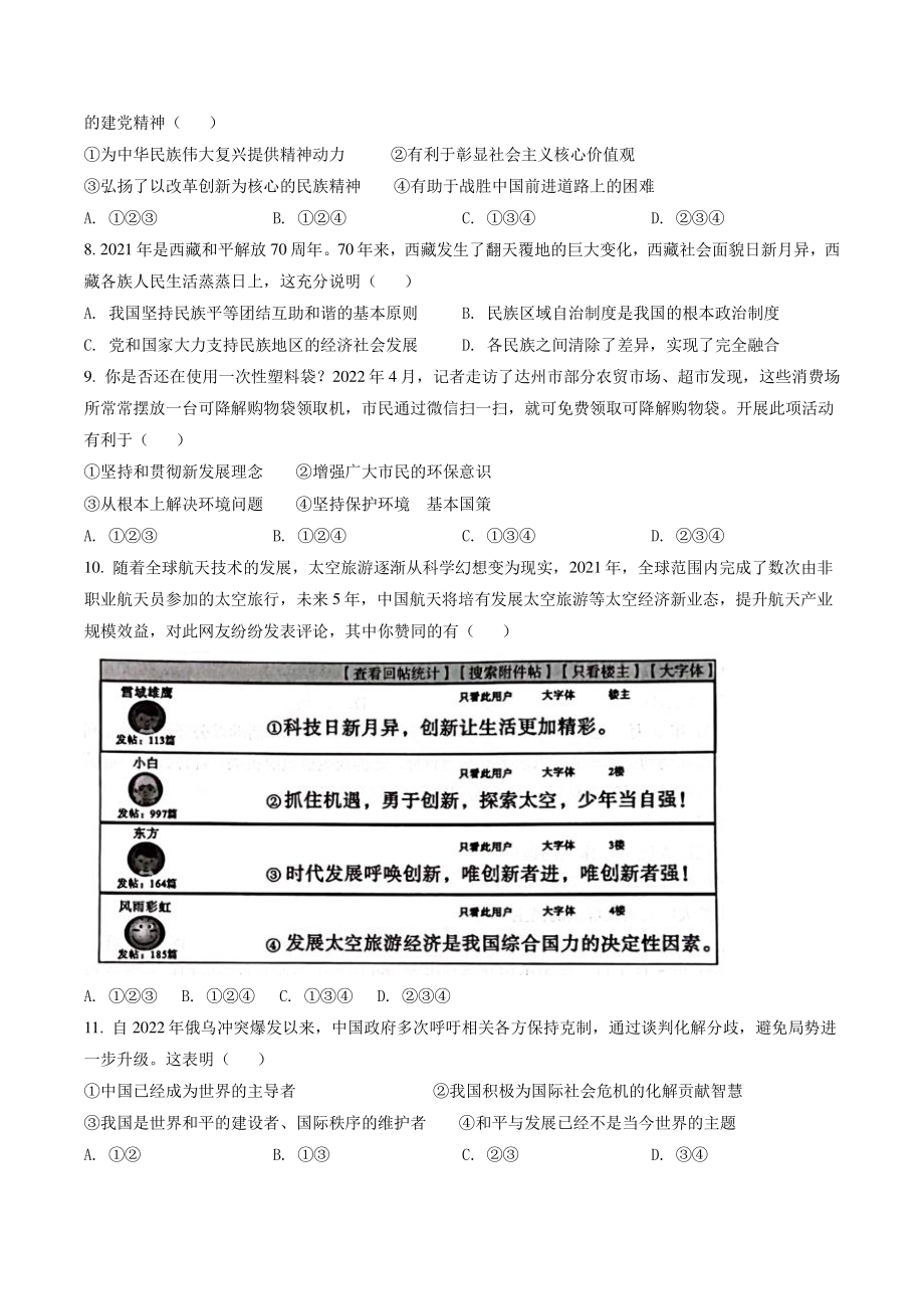 2022年四川省达州市中考道德与法治试卷（含答案解析）_第3页