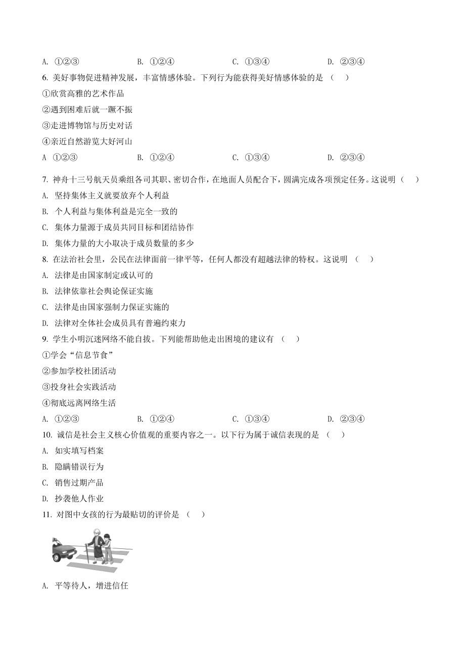 2022年天津市中考道德与法治试卷（含答案解析）_第2页