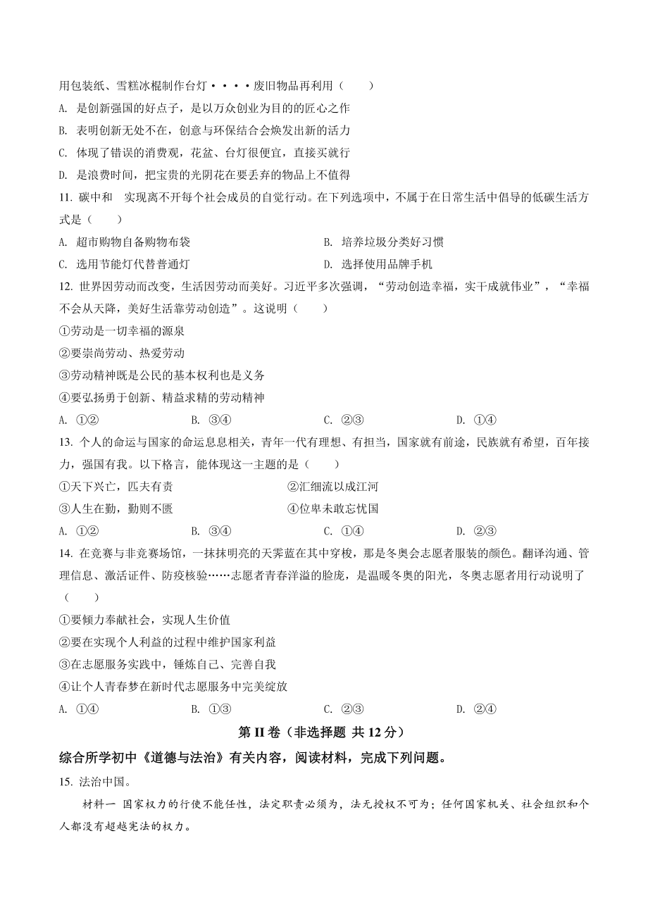 2022年四川省自贡市中考道德与法治试卷（含答案解析）_第3页