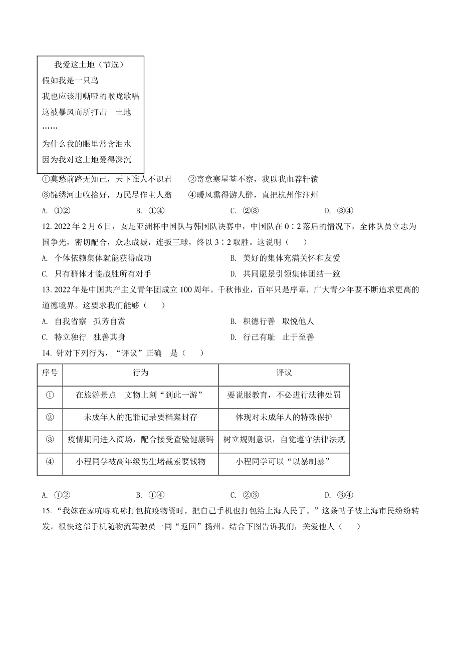 2022年江苏省扬州市中考道德与法治试卷（含答案解析）_第3页